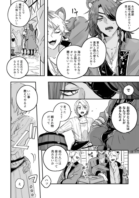レオ監♀ちゃん🦁🌸(2/2)

ただの海賊パロ

※女監督生顔あり※
#twstプラス
#twst_NL 