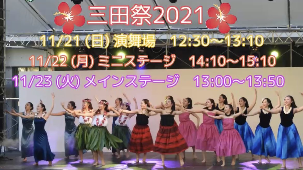 Pilialoha4's tweet photo. 三田祭ステージPV第2弾が公開されました!🥰
以下のリンクから是非ご覧下さい✨
https://t.co/wMRfSgXb9l
#pilialohaokeio #pilialoha #三田祭 #三田祭2021 #keiouniversity #フラダンス #hula https://t.co/Ua2eh3MuO7
