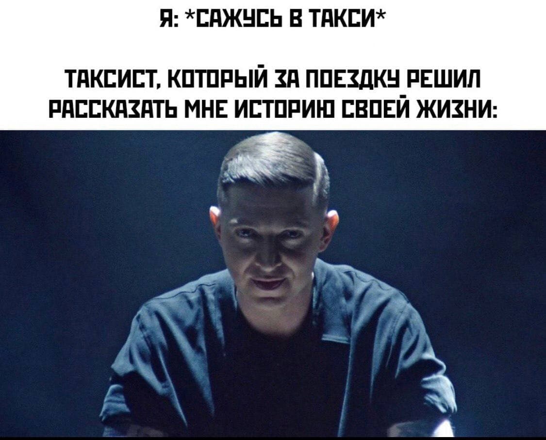 RussianMemesLtd's tweet photo. me: *get into a taxi*

a taxi driver who decided to tell me his life story during the ride: https://t.co/TWiObimsq1