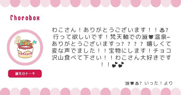 再びメッセージありがとうございました😊💕お誕生日ケーキまで頂いて…✨嬉しかったので昨日の温泉の続きのココイヌ描いてしまいました✨温泉ネタはまたちゃんと描きたいですね〜😊 