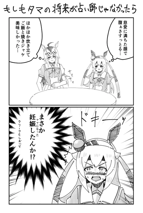 オグリキャップ
タマモクロス
#ウマ娘 