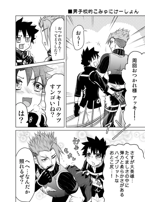 カルデア男尻まんが(再掲
#いいおしりの日 