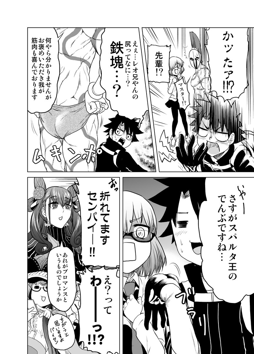 カルデア男尻まんが(再掲
#いいおしりの日 