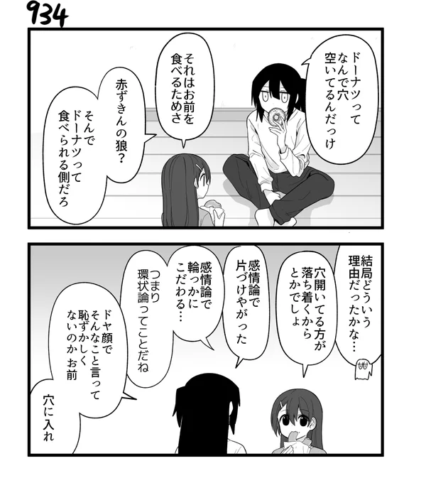 創作2コマ漫画 その934 