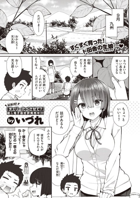 ✨本日のおすすめ✨
いづれ先生
《放課後の空の下で》
X-EROS #93 掲載

年上幼馴染の彼女が急遽
来月から東京に行くらしい✈️
お願いがあると言われて...?❤️

続きはこちら▷  https://t.co/lDeMEfAHLz 