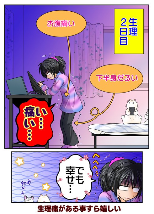 生理痛 を含むマンガ一覧 ツイコミ 仮