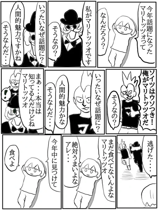 マリトッツォの漫画 
