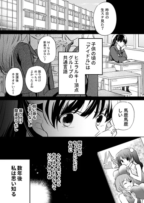 【再掲】見た目が変わっても推せますか?(2/5) 