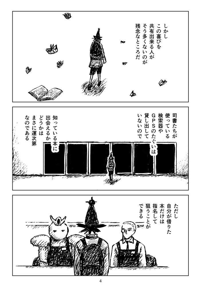 衛星の図書館に集まる人たち 第7話① 