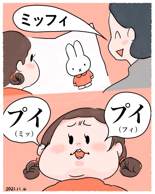 プイプイ?#みなちょこ日記 #育児絵日記 