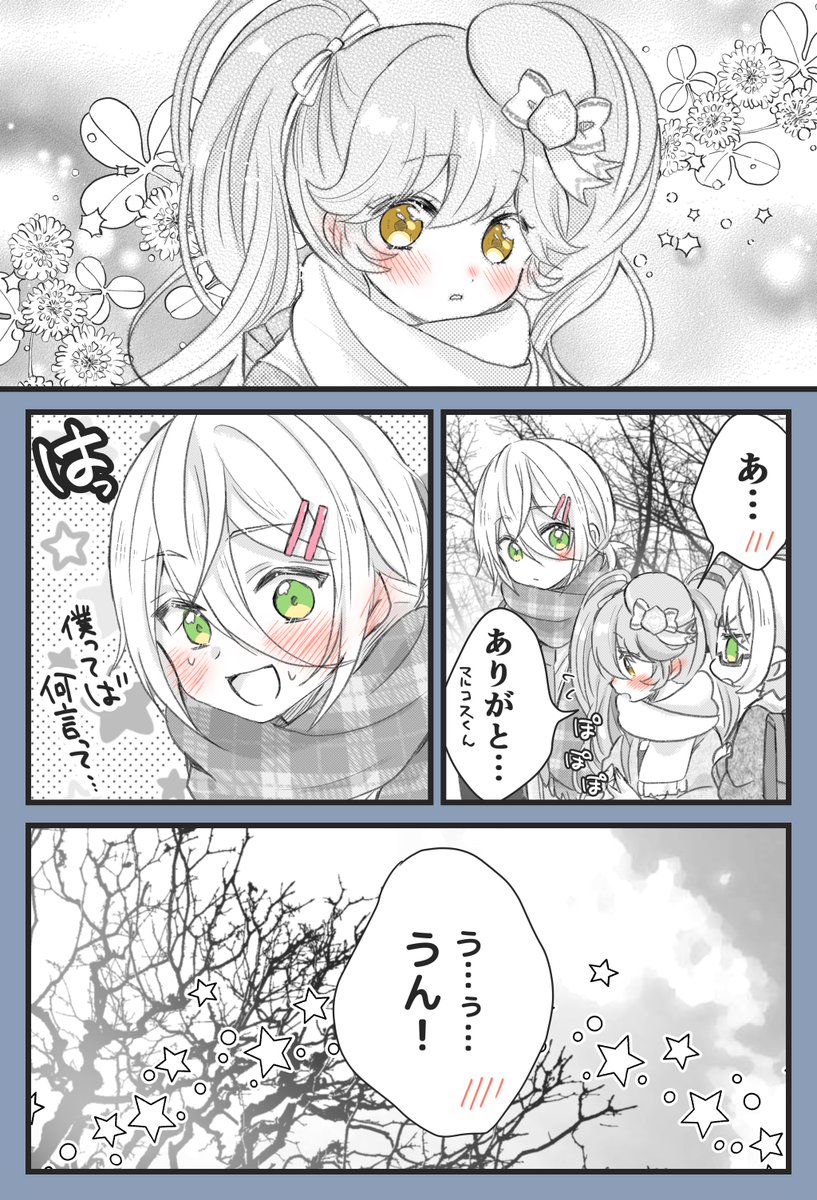 今は不思議とぽかぽかする。
(2021LOVEンパス🐱💗💛)
※マルリリ 