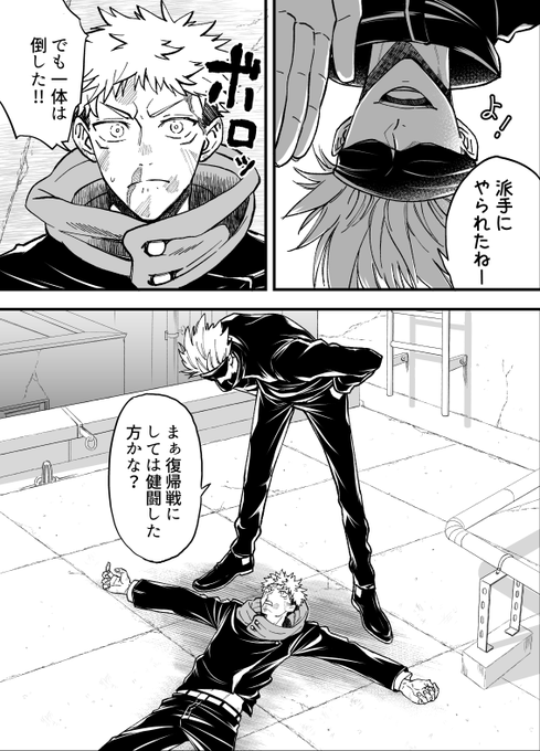 五悠(五+悠?) 雰囲気バトル漫画 1/2 