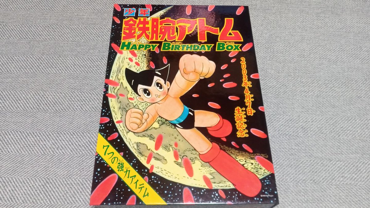 非常に今さらで恐縮だが、中古で安かったので『鉄腕アトム HAPPY