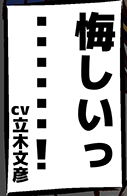 すみません。
ナレーションボイスを書き足すのを忘れていました。 