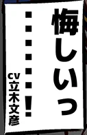 すみません。
ナレーションボイスを書き足すのを忘れていました。 