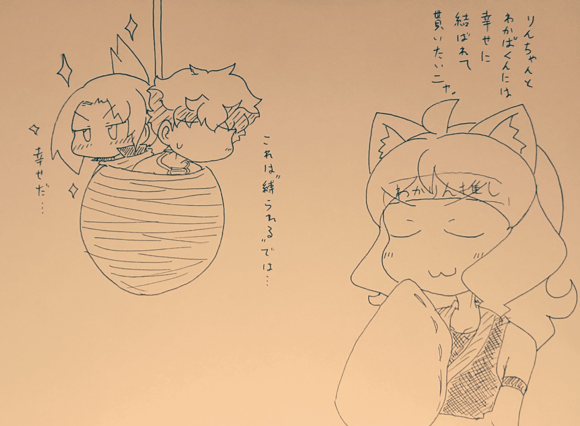 りつ姉はわかりん推し。
りんさんが幸せそうなのでヨシ!
#いい推しの日 
#ケムリクサ 