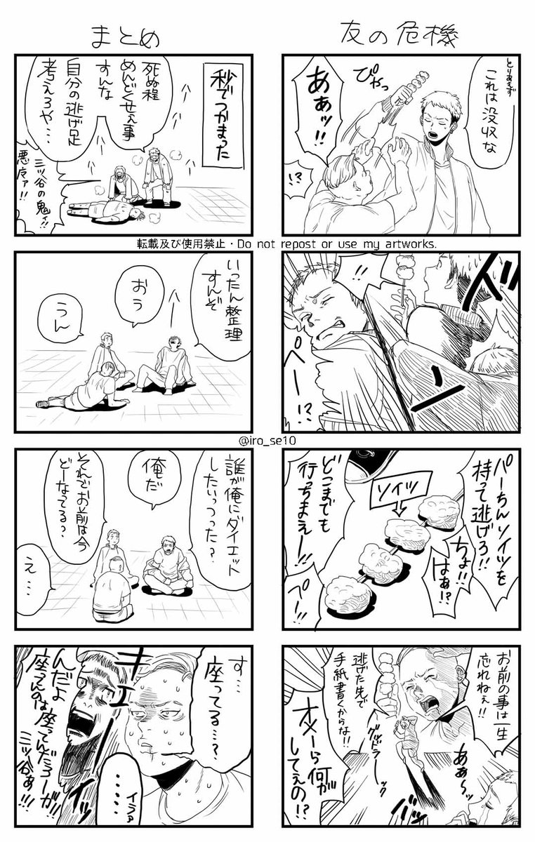 パーちんとダイエット(5/5) 