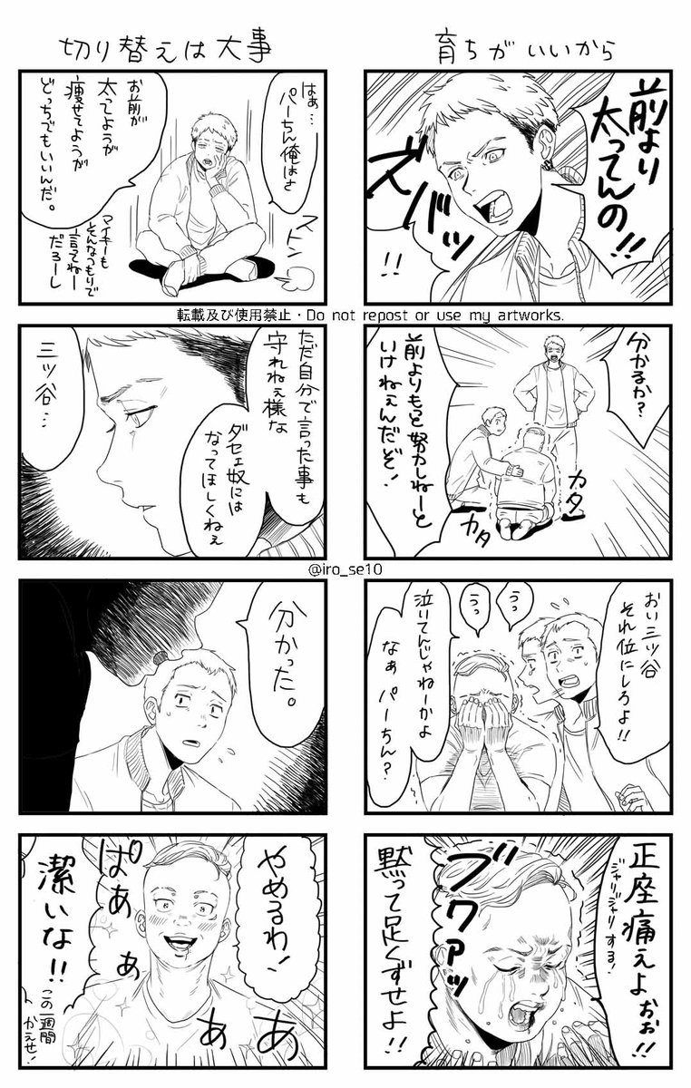 パーちんとダイエット(5/5) 