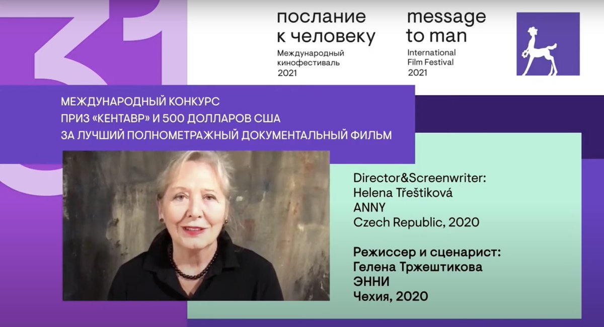 #happynews ANNY režisérky Heleny Třeštíkové získala cenu za nejlepší dokument na <a href="/FestMessage2Man/">MESSAGE TO MAN</a> v Petrohradu. Gratulujeme!
