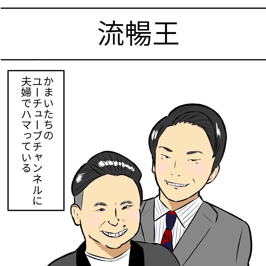 Twoucan かまいたち の注目ツイート イラスト マンガ コスプレ モデル