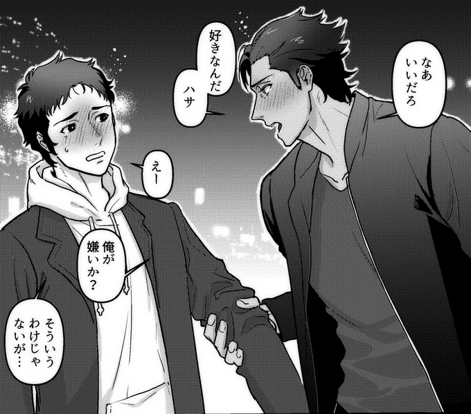 酔っ払った現パロケネハサ
この後無事お持ち帰りする 