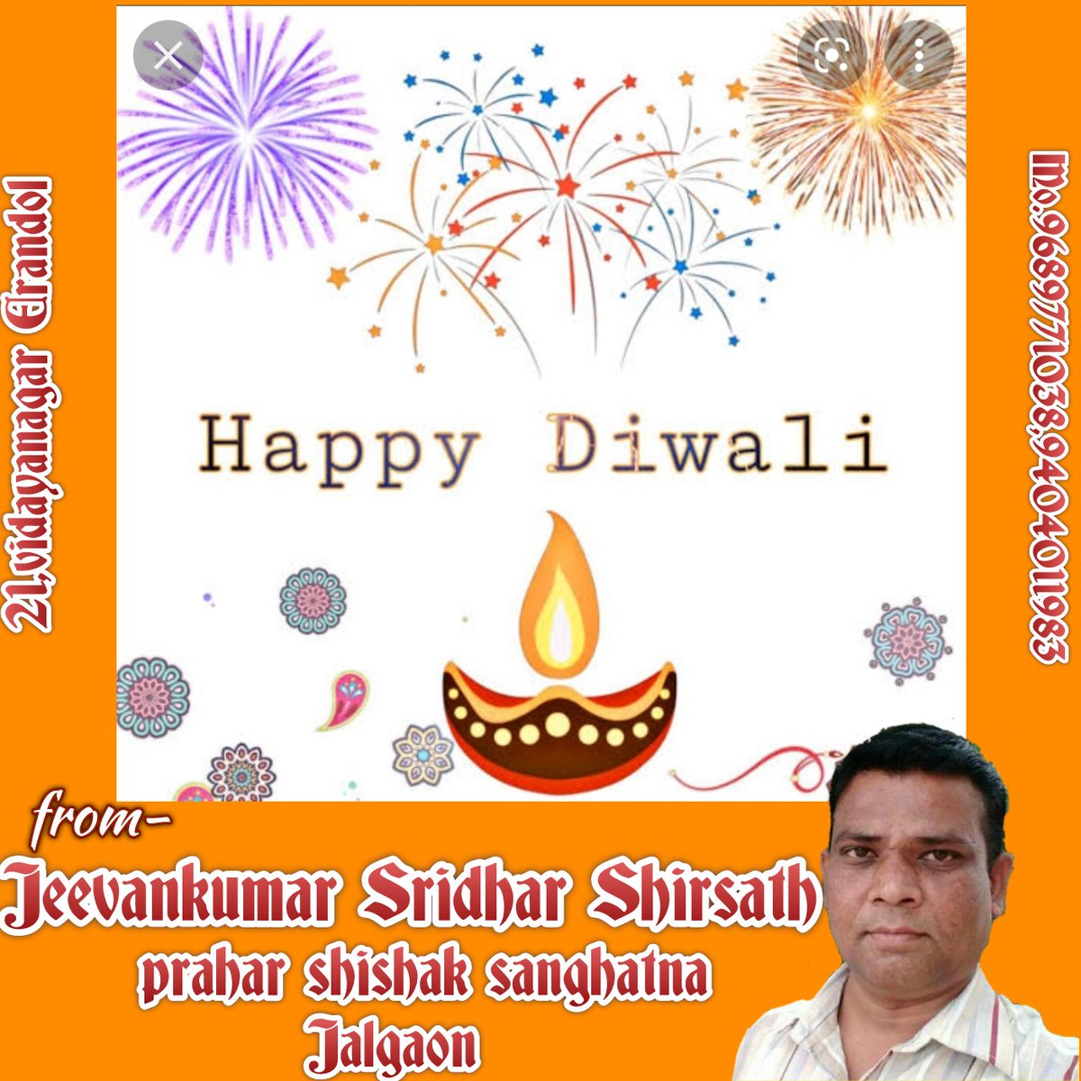 शुभ दिवाळी