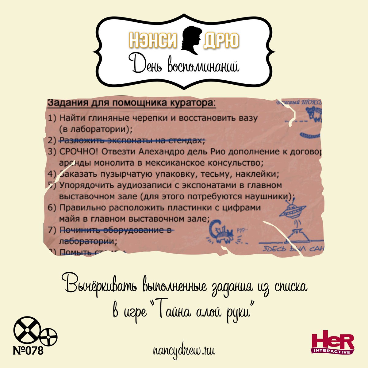 nancydrewhub's tweet photo. Новый день воспоминаний! А вы бы хотели работать в музее «Бич-Хилл»? 📝
@HerInteractive
#ДеньВоспоминаний #НэнсиДрю #ТайнаАлойРуки #NancyDrew #HeRInteractive #SecretOfTheScarletHand https://t.co/SnwNuBSRjQ