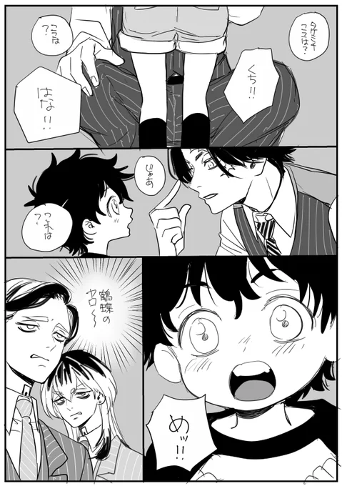 ※自分だけが楽しい※
梵天かくちょーとショタみっち
みっちに「めっ!」って言われたくてズルしたかくちょー
らんりんは先にチャレンジして失敗した
カク武・灰武 