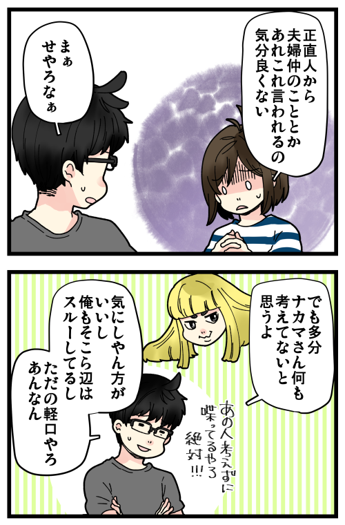 はらすさんの友達問題がきっかけで夫婦喧嘩に発展した話、その7です。
この時の新事業は技術的なものだったので、はらすさんも習得するのに凄い時間使ってて、でもめっちゃ難しくて数こなすのに会社に缶詰め状態でした…💦