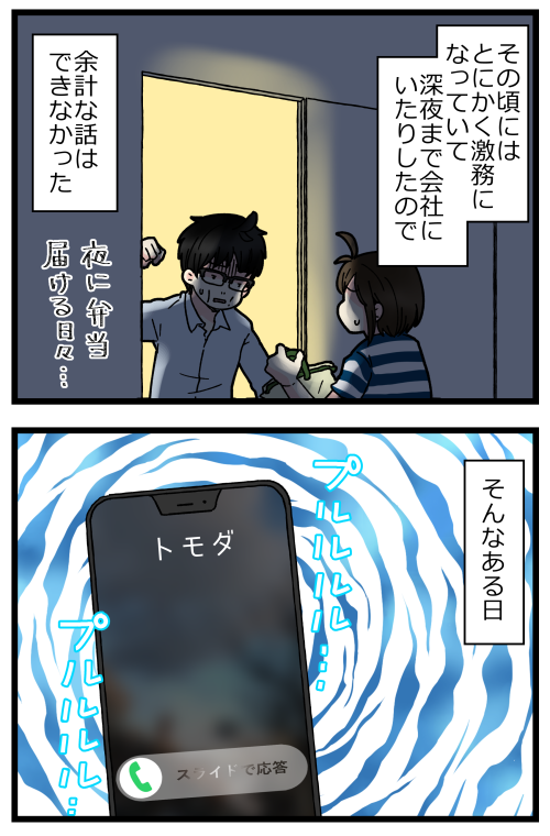 はらすさんの友達問題がきっかけで夫婦喧嘩に発展した話、その7です。
この時の新事業は技術的なものだったので、はらすさんも習得するのに凄い時間使ってて、でもめっちゃ難しくて数こなすのに会社に缶詰め状態でした…💦