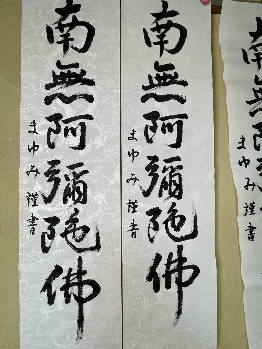 mayumineisan's tweet photo. そして　表装に出す https://t.co/x36u6x0VOT