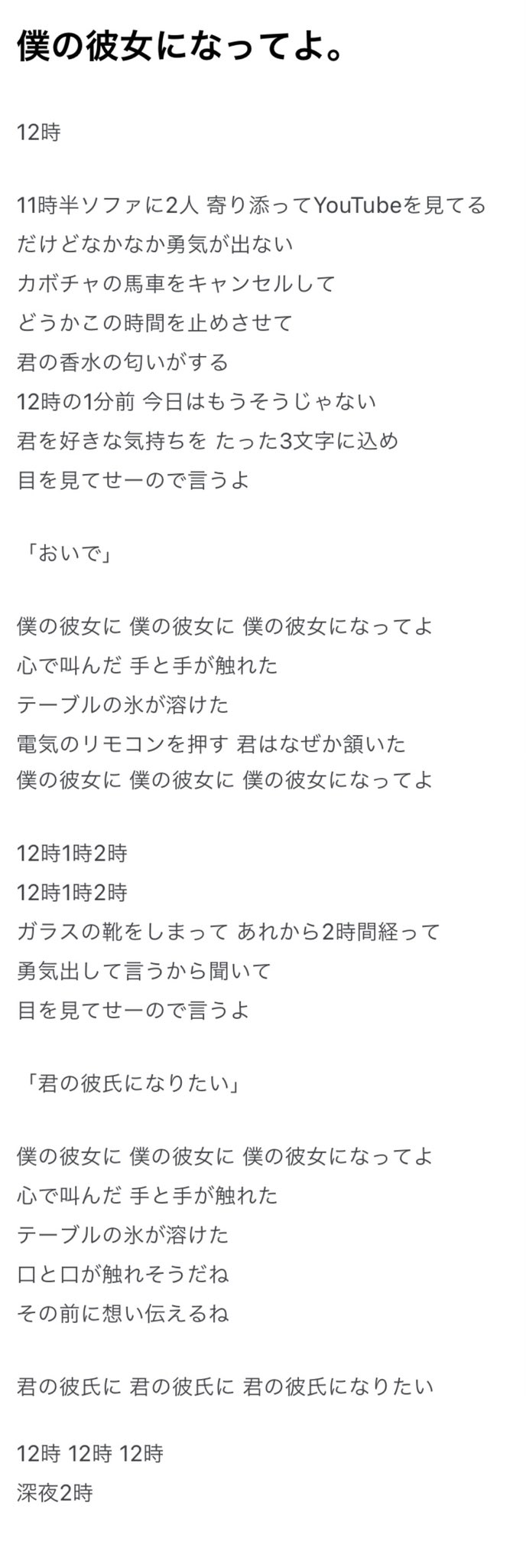隙間 僕の彼女になってよ Snow Man 歌詞 君の彼氏になりたい アンサーソング T Co Vw2ruyhky5 Twitter