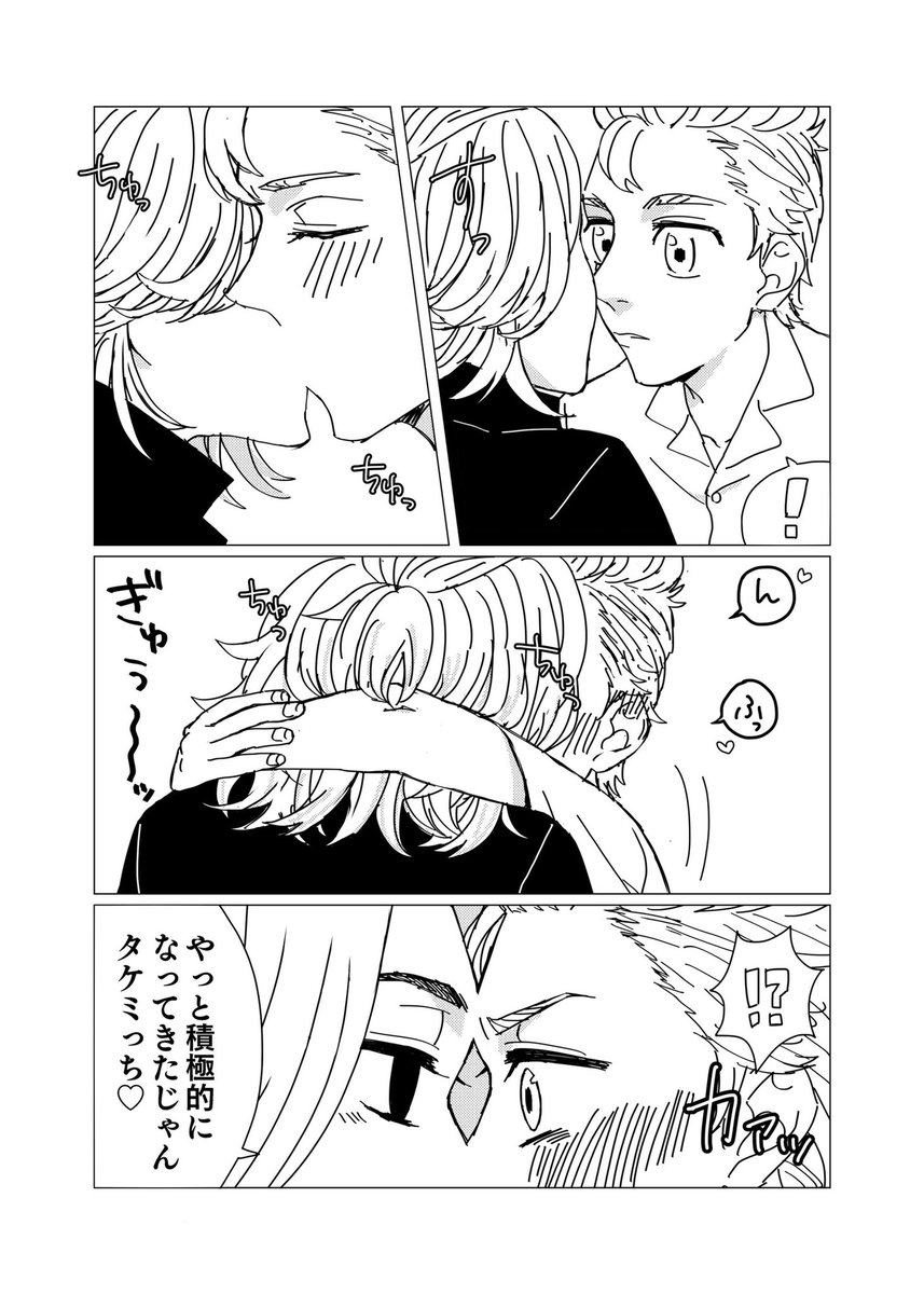 マイ武🍄少しずつ慣れてきて大胆になってくみっちが可愛くて仕方ないまんじろ 