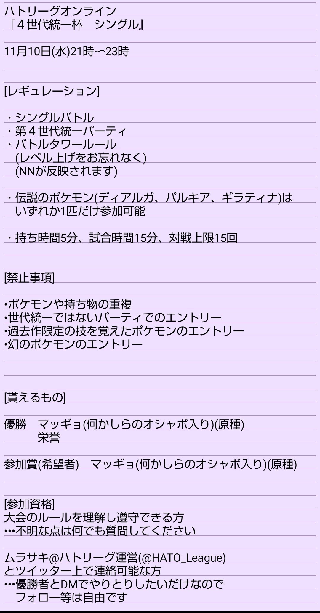 ムラサキ ハトリーグ運営 エントリー出来るポケモンたちは こちらです 参考にしてみてください 伝説のポケモンたちは１匹までです T Co 13qldis92v Twitter