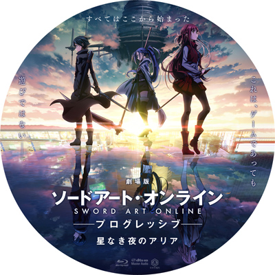 こんなラベルをつくってみました こんなラベルもつくってみました 劇場版 ソードアート オンライン プログレッシブ 星なき夜のアリア ラベル 01 T Co Q0k3t9aoie 勝手気ままにアニメ 映画 のdvdやblu Ray ブルーレイ のカスタム 自作 こんなラベルをつくってみました こんなラベルもつくってみました 劇場版 ソードアート オンライン プログレッシブ 星なき夜のアリア ラベル 01 T Co Q0k3t9aoie 勝手気ままにアニメ 映画 のdvdやblu Ray ブルーレイ のカスタム 自作
