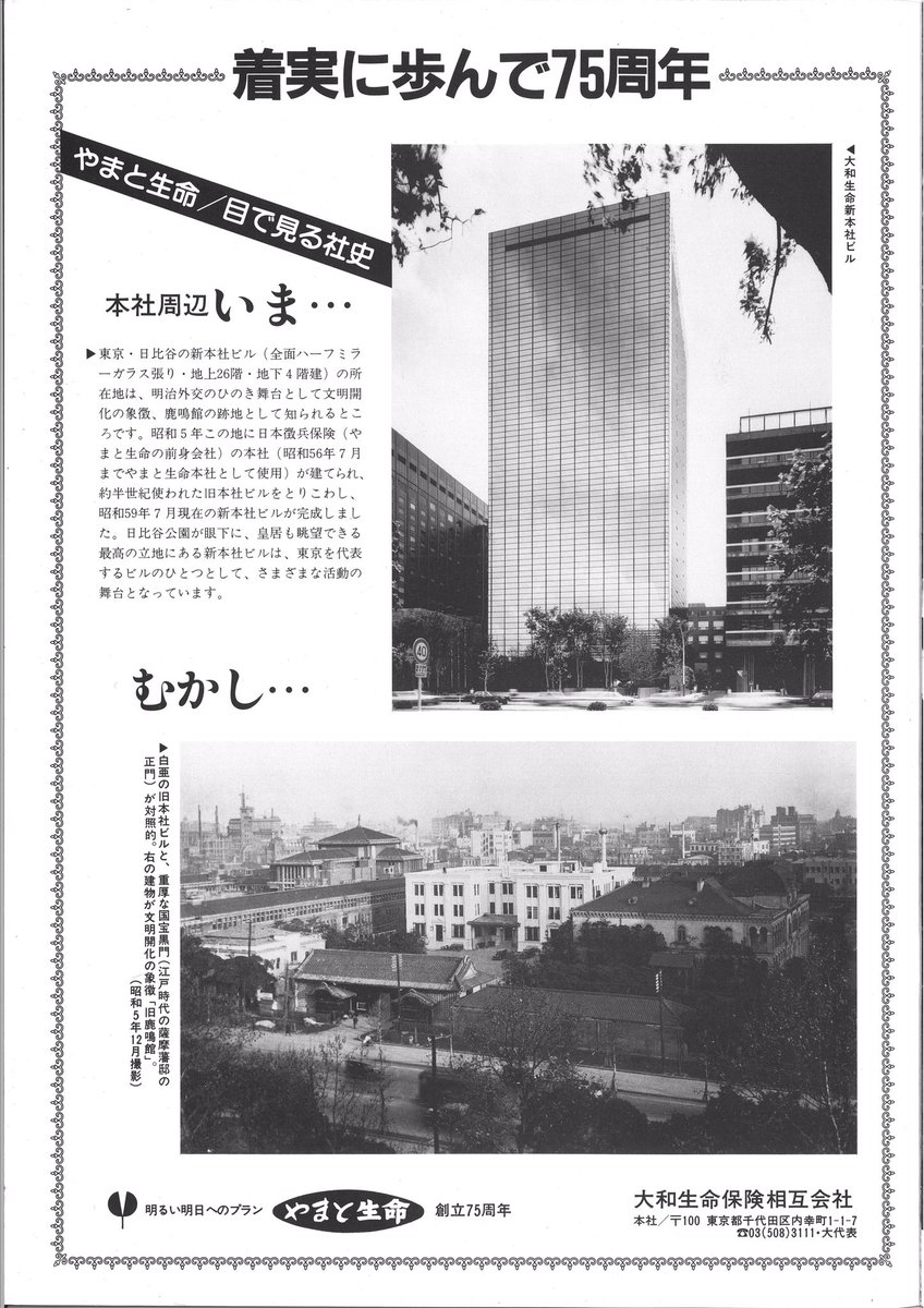 大和 生命
