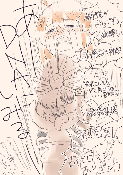 これは邪馬台国に興奮してたころの絵 