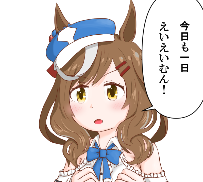 むんです
#ウマ娘 