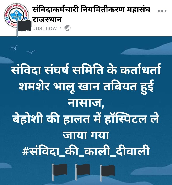 SanvidaRJ's tweet photo. संविदा संघर्ष समिति के कर्ताधर्ता शमशेर भालू खान की तबियत हुई नासाज,
बेहोशी की हालत में हॉस्पिटल ले जाया गया!

#संविदा_की_काली_दीवाली https://t.co/DuGARcaxIp