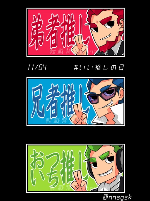 推しの日らしいので!!
私は箱推しです。  #2bropics 