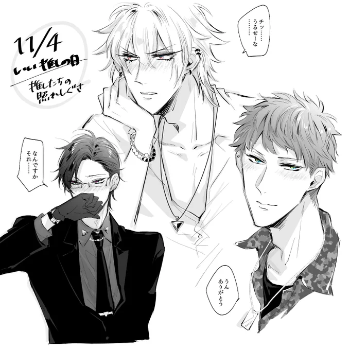 今日はいい推しの日ってことで、推したちの可愛い照れしぐさ 