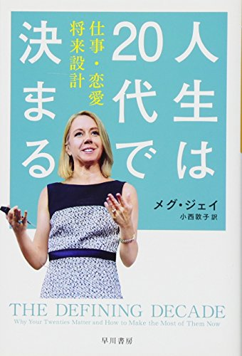 そういやこの前本屋に行ったら、「二十代」「三十代」「四十代」「五十代」ってタイトル分けのプレートがあって、「なんじゃこりゃ?」と思ったらこういうタイトルが今すごい多いからなのねw 