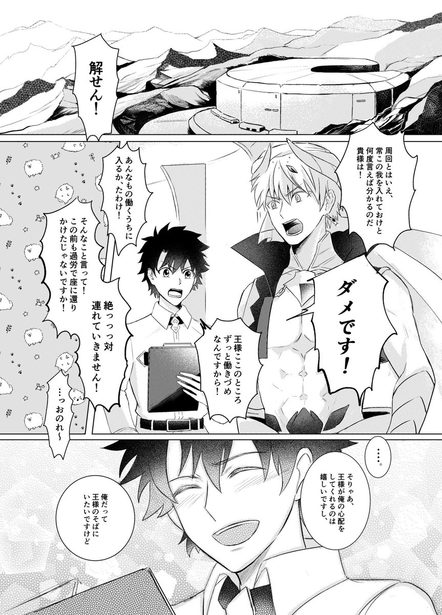 11月28日 ぐだ♂キャスギル
新刊サンプル 