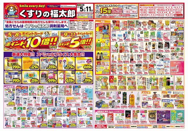 くすりの福太郎 公式 セール実施中 11 5 11 8は ポイント10倍 みなさまのご来店おまちしております 各店舗チラシは店舗情報ページでチェック 店舗検索 T Co Nnxtxlraed 一部店舗はセール対象外です くすりの福太郎 セール情報