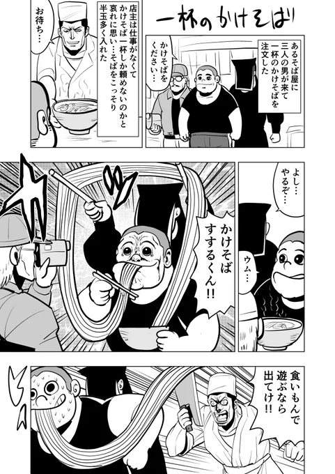 毎日漫画「一杯のかけそば」 