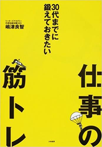 そういやこの前本屋に行ったら、「二十代」「三十代」「四十代」「五十代」ってタイトル分けのプレートがあって、「なんじゃこりゃ?」と思ったらこういうタイトルが今すごい多いからなのねw 