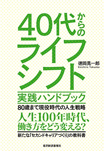 そういやこの前本屋に行ったら、「二十代」「三十代」「四十代」「五十代」ってタイトル分けのプレートがあって、「なんじゃこりゃ?」と思ったらこういうタイトルが今すごい多いからなのねw 