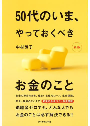 そういやこの前本屋に行ったら、「二十代」「三十代」「四十代」「五十代」ってタイトル分けのプレートがあって、「なんじゃこりゃ?」と思ったらこういうタイトルが今すごい多いからなのねw 