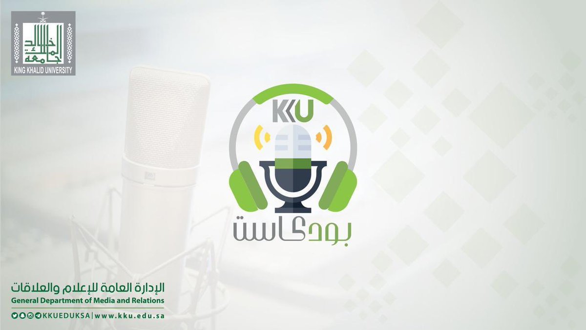 حلقة جديدة من #بودكاست_kku.. لقاء مع وكيل #جامعة_الملك_خالد للأعمال والاقتصاد المعرفي أ.د.عبداللطيف الحديثي، وموضوعات متنوعة..

للاستماع: youtu.be/WFYqPZQmoTU