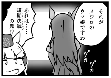 光の中から現れたメジロマックイーン 